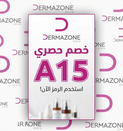 كود خصم ديرمازون علي جميع المنتجات